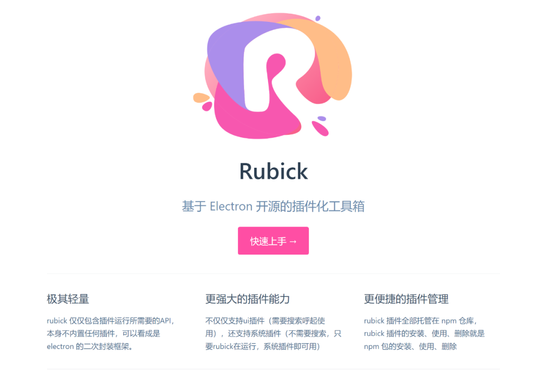 开源插件工具箱，Rubick软件体验